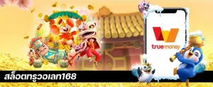 สล็อต168 วอเลท