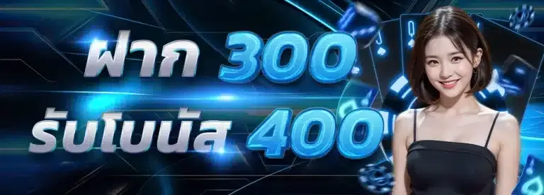 joyboy168 ฝาก 300 รับ 400